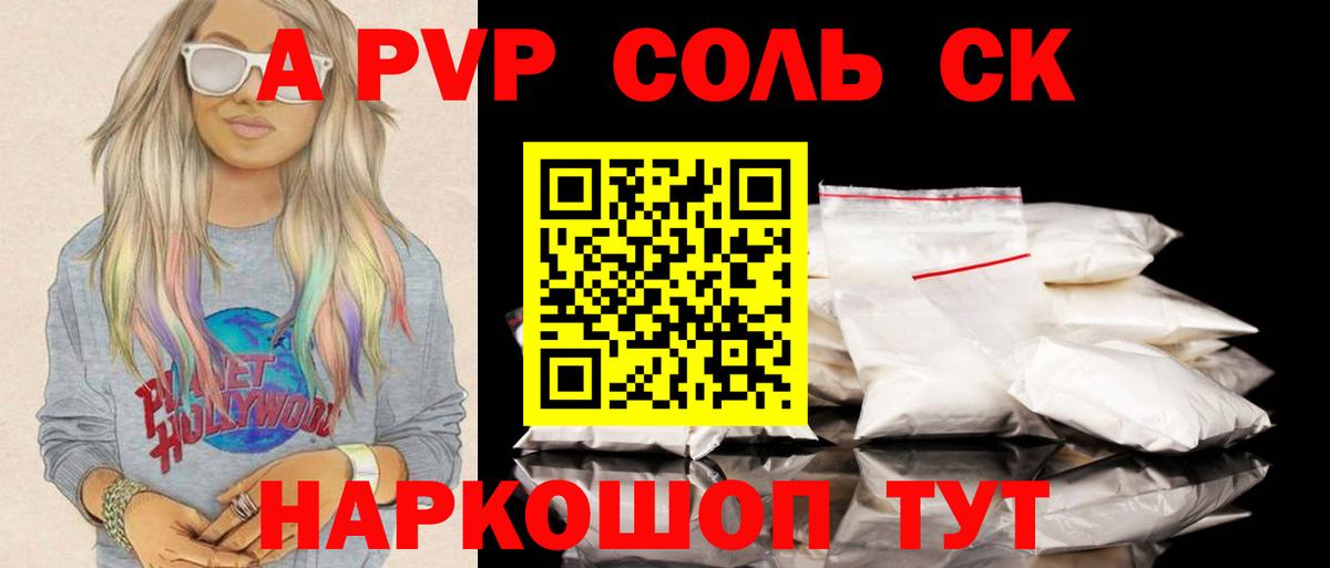 A PVP крисы CK Чебаркуль