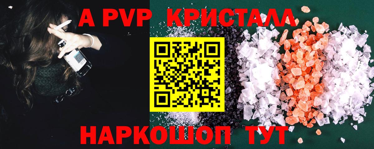 Чебаркуль  Альфа ПВП Crystall  Вход с VPN  Alfa_PVP кристаллы  Alpha-PVP мука 