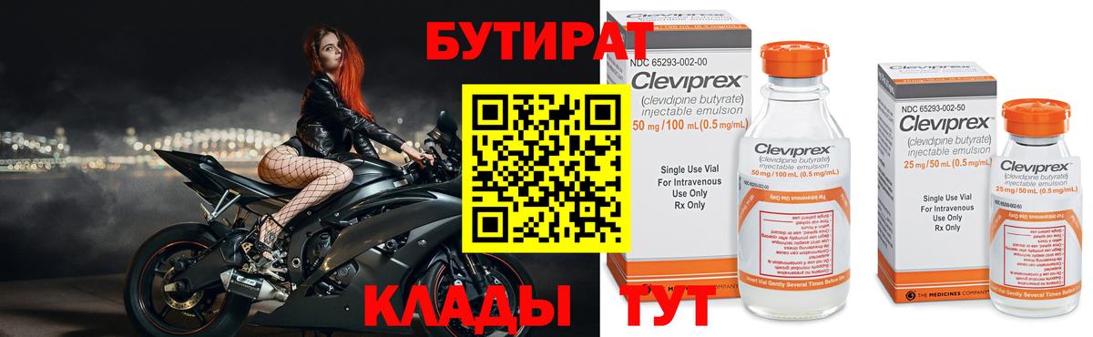 БУТИРАТ жидкий экстази  Вход с VPN  Чебаркуль 