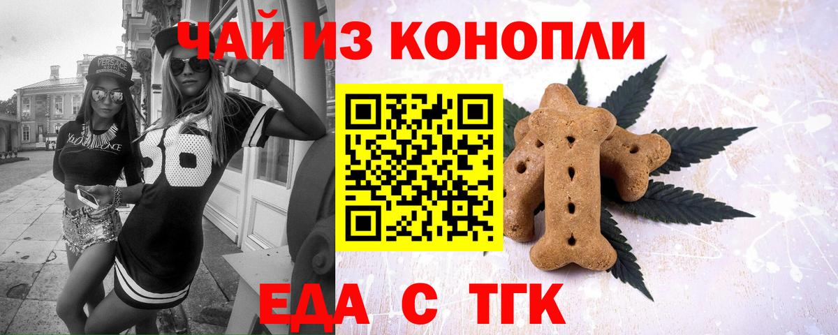 Еда ТГК конопля Чебаркуль