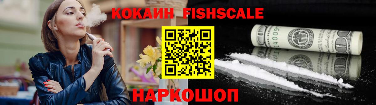 Чебаркуль  КОКАИН  Вход с VPN  COCAIN FishScale 
