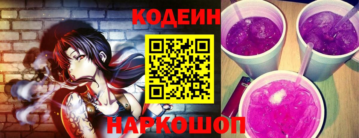 Кодеиновый сироп Lean Purple Drank Чебаркуль