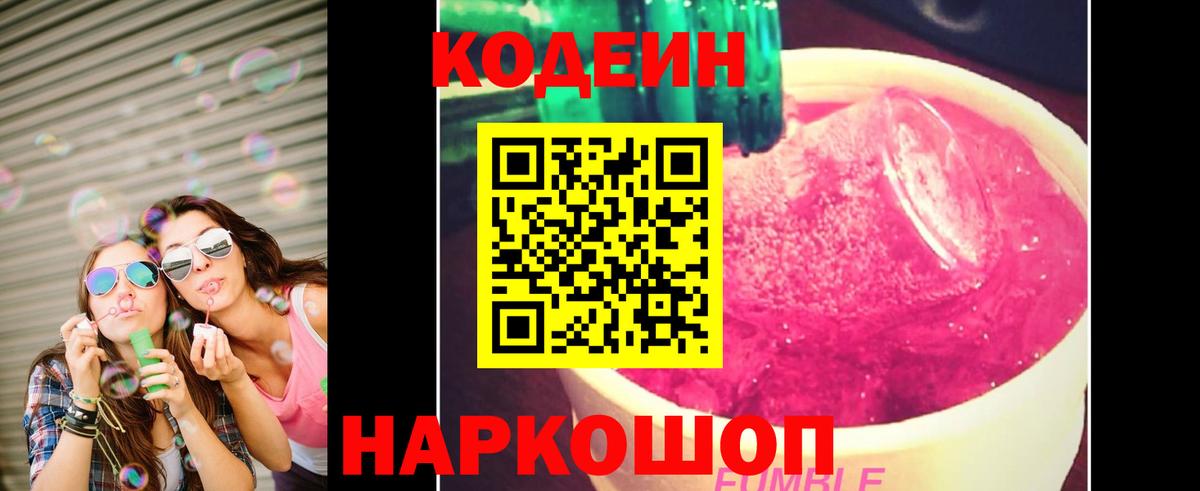 Codein напиток Lean (лин)  Вход с VPN  Чебаркуль 