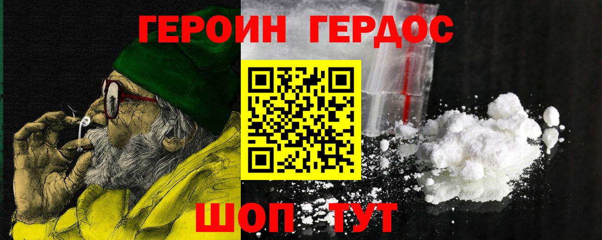 Героин белый Чебаркуль