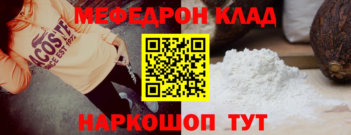 Меф мяу мяу мука Чебаркуль